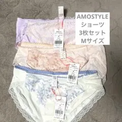 【新品】AMOSTYLE ショーツ 3点セット