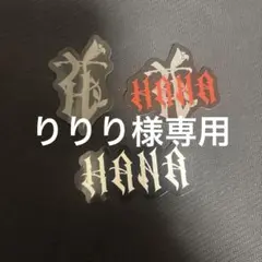 りりり様専用HANA デビュー前　ステッカー　JISOO ファンミトレカ