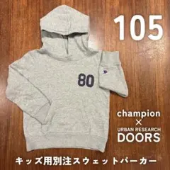 【105】Champion × DOORS 別注スウェットパーカー グレー