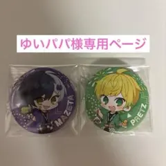 ぷりっつ 缶バッジ 法被 セット 24個 AMPTAK×COLORS 2026年最新】ぷりっつ 缶バッジ 法被の人気アイテム - メルカリ