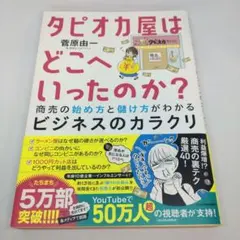 タピオカ屋はどこへいったのか?