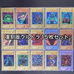 復刻版　プレミアムパック　ウルトラ　15枚セット