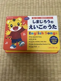 Benesse しまじろうのえいごのうた English Songsのサムネイル