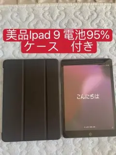 iPad9(第9世代)64GB Wi-Fiモデル 本体 電池最良好 iPad