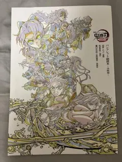 劇場版鬼滅の刃　無限城編　映画入場者特典 パンフレット副読本〜決戦編〜