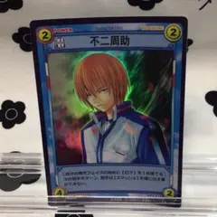 テニスの王子様　キラカード　TCG 不二周助　ジャージ