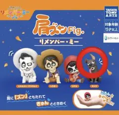 【未開封】肩ズンFig.リメンバー・ミー ダンテ