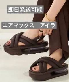 Nike エアマックスアイラ　ブラウン　茶色　25センチ　箱あり