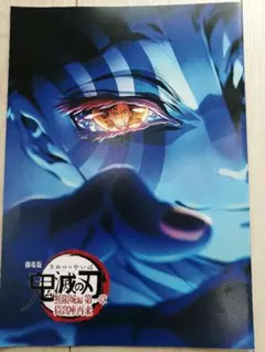 鬼滅の刃 劇場版 無限列車編 入場者特典　インタビューブック