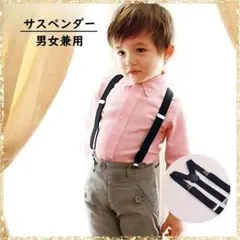 新品未使用 サスペンダー キッズ 黒 Y型 子供 男女 入学 フォーマル
