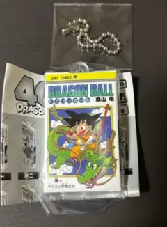 ドラゴンボールコミックスチャームコレクション 1巻　ガチャ　匿名配送