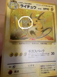 【美品・渦巻きホロ】ポケモンカード 旧裏 ライチュウ LV.45（第1弾）