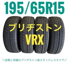 2025年最新】195/65r15 スタッドレス ブリヂストンの人気