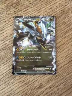 ブラックキュレムEX R BW6 フリーズボルト 045/059 - メルカリ