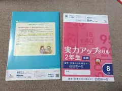 チャレンジ2年生　ドリル　未使用