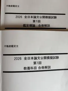 LEC 부동산 감정평가사 2026 전일본 지필 공개 모의고사 1차 종합서 해설
