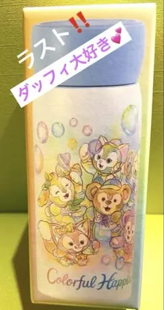 ダッフィー＆フレンズ カラフル ハピネス ステンレスボトル