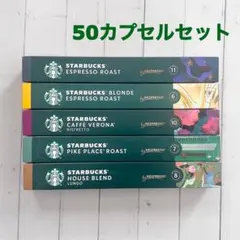 Nespressoスターバックスネスプレッソ専用カプセル【50杯分】のサムネイル