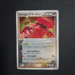 【稀少・アンリミ】ポケカ ADV マグマ団のグラードン 1stマークなし キラ