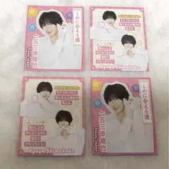 七五三掛龍也　Travis Japan TV LIFE キミを御守カード　4枚