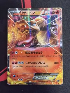 美品) ポケモンカード リザードン EX もえあがる だいもんじ XY2