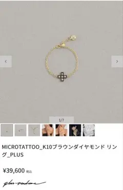 plus vendome K10 ブラウンダイヤモンド リングのサムネイル