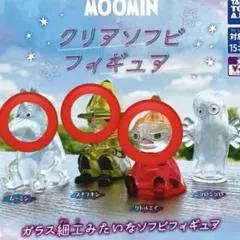 クリアソフビ フィギア ムーミン スナフキン リトルミイ