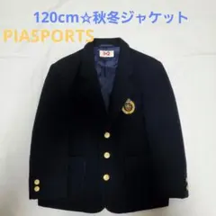 サイズ120　秋冬フォーマル★濃紺ジャケット