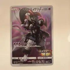 2026年最新】アーマードミュウツーの人気アイテム - メルカリ