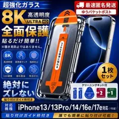 【高品質】iPhone13/13Pro/14/16e/17e強化ガラスフィルム