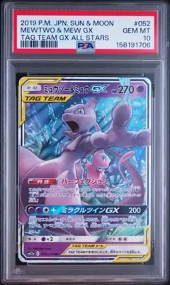 ミュウツーGX PSA10 SML サン＆ムーン ファミリーポケモンカードゲーム