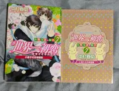 世界一初恋 20 小冊子付き特装版 - メルカリ