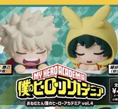 僕のヒーローアカデミアおねむたんヒロアカ 出久（幼少期）＆勝っちゃん（幼少期）