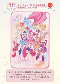 おジャ魔女どれみ　カードキャプターさくら　くじ　B賞　C賞　まとめ売り　おまけ付 おジャ魔女どれみ カードキャプターさくら くじ B賞 C賞 🎵一番くじ