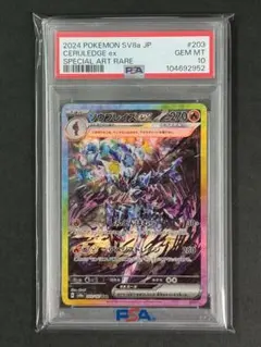 ポケモンカード【PSA10】ソウブレイズex sar