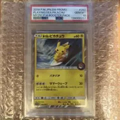 【PSA10】海で遊ぶピカチュウ：My251ポケモンセンター真夏のピカピカ大作戦