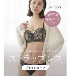 tu-hacci ブラ&ショーツ A75 M