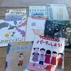 かがくのとも　子どものとも　まとめ売り