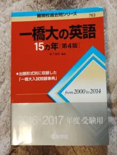 2026年最新】一橋大学過去問の人気アイテム - メルカリ