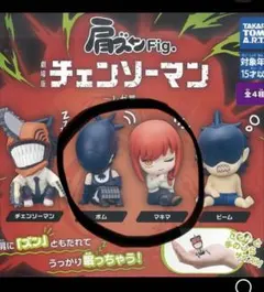 チェンソーマン フィギュア 肩ズン　ガチャガチャ