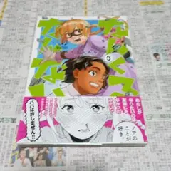 なんくるなんない! 3