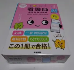 2026年最新】看護師国家試験問題集の人気アイテム - メルカリ