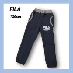 120 FILA ロング スエット パンツ ネイビー フィラ