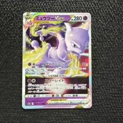 【Vスターユニバース】ミュウツーVSTAR (RRR)美品のサムネイル