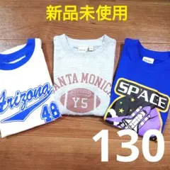 新品未使用　タグ付　ロンT　長袖Tシャツ　青　白　グレー　男の子　130cm