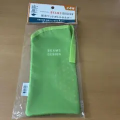 【非売品】BEAMS DESIGN ペットボトルホルダー 緑のサムネイル