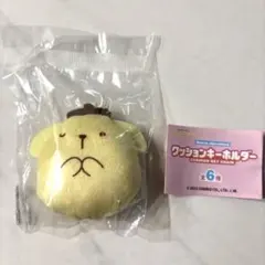 サンリオ　クッションキーホルダー　ポムポムプリン