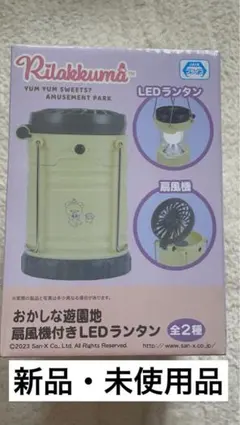 2025年最新】リラックマランタンの人気アイテム - メルカリ