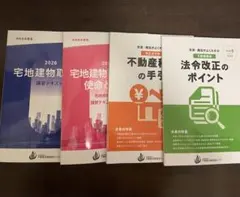 令和8年度版 宅地建物取引士 講習テキスト 4冊セット