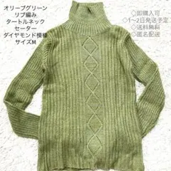 オリーブグリーンのリブ編みタートルネックセーターダイヤモンド模様が特徴サイズM